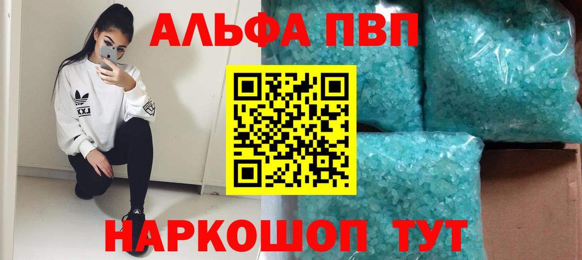 Alpha-PVP мука Зеленогорск