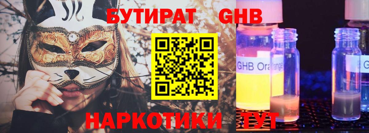 БУТИРАТ бутандиол Зеленогорск