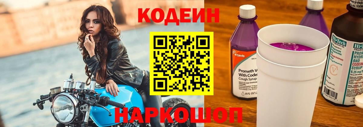 Codein Purple Drank  Зеленогорск  Кодеиновый сироп Lean Purple Drank 