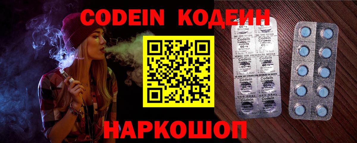 Codein Purple Drank Зеленогорск