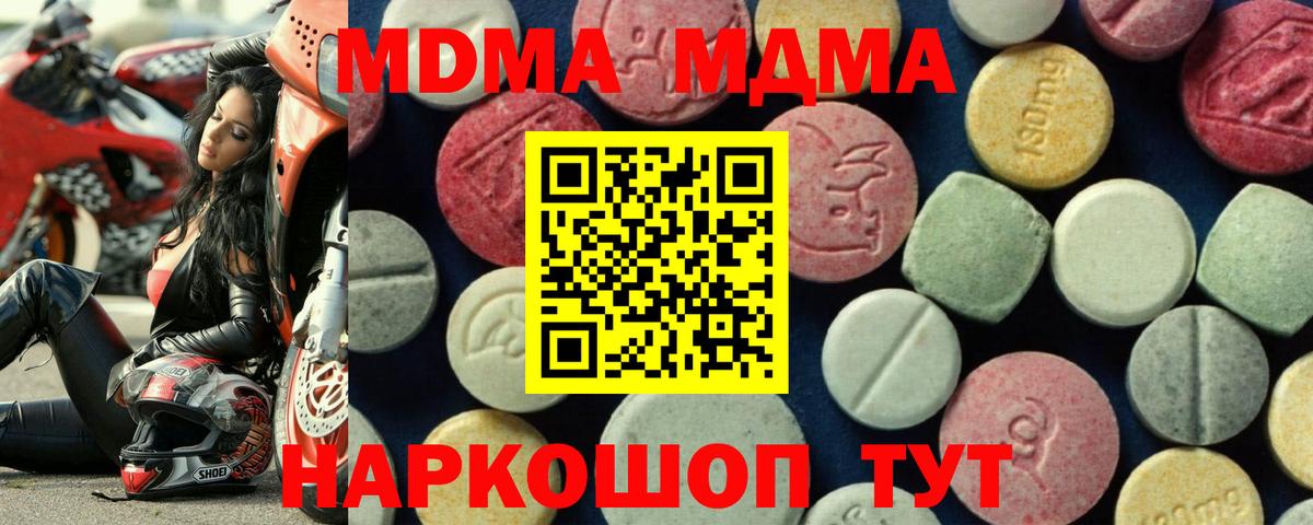 МДМА Molly  MDMA кристаллы  МДМА  Зеленогорск  Вход с VPN 