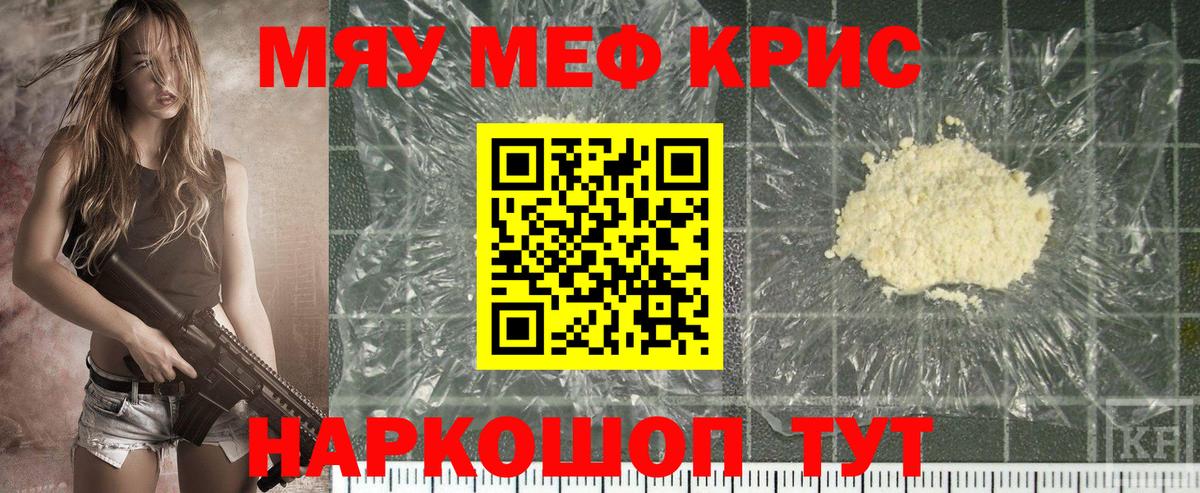 Меф мяу мяу мука Зеленогорск