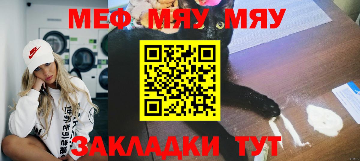 МЯУ-МЯУ 4 MMC  МЯУ-МЯУ мука  Вход с VPN  МЕФ  Зеленогорск 